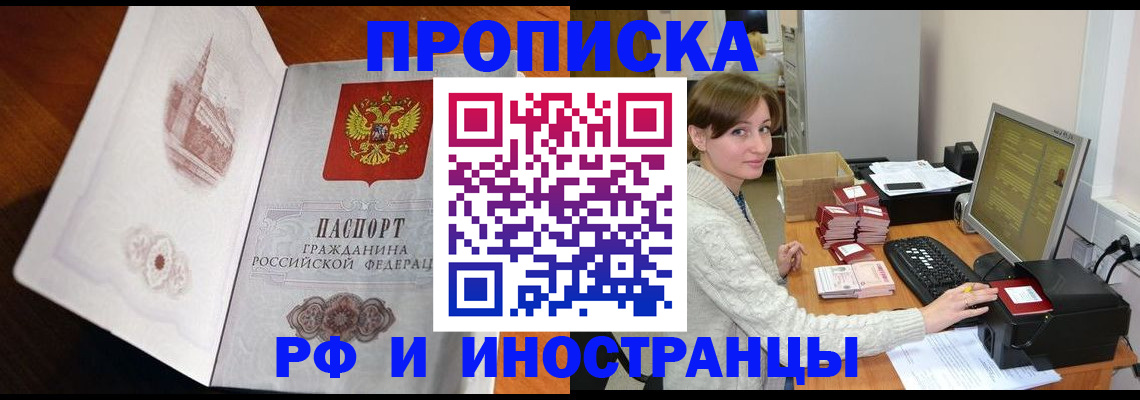 прописка в Соколе