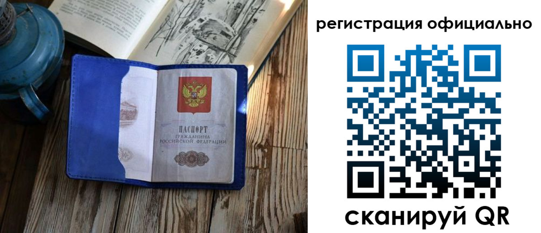 прописка законно в Соколе
