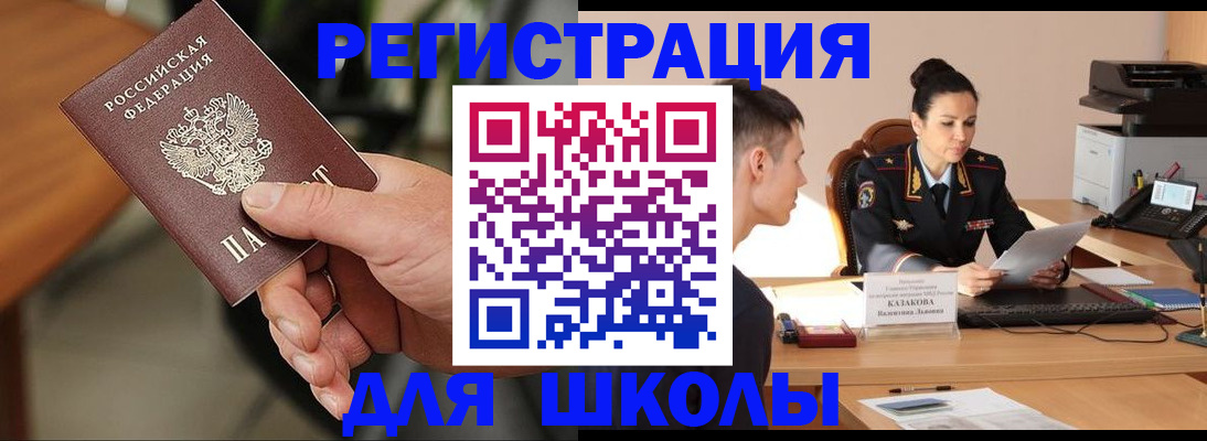 прописка для работы в Соколе
