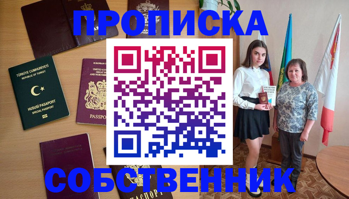 прописка законно в Соколе