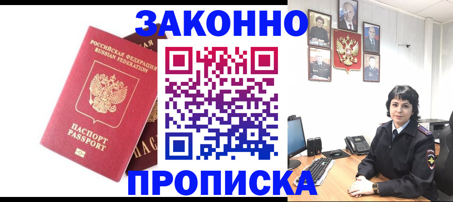 прописка для работы в Соколе